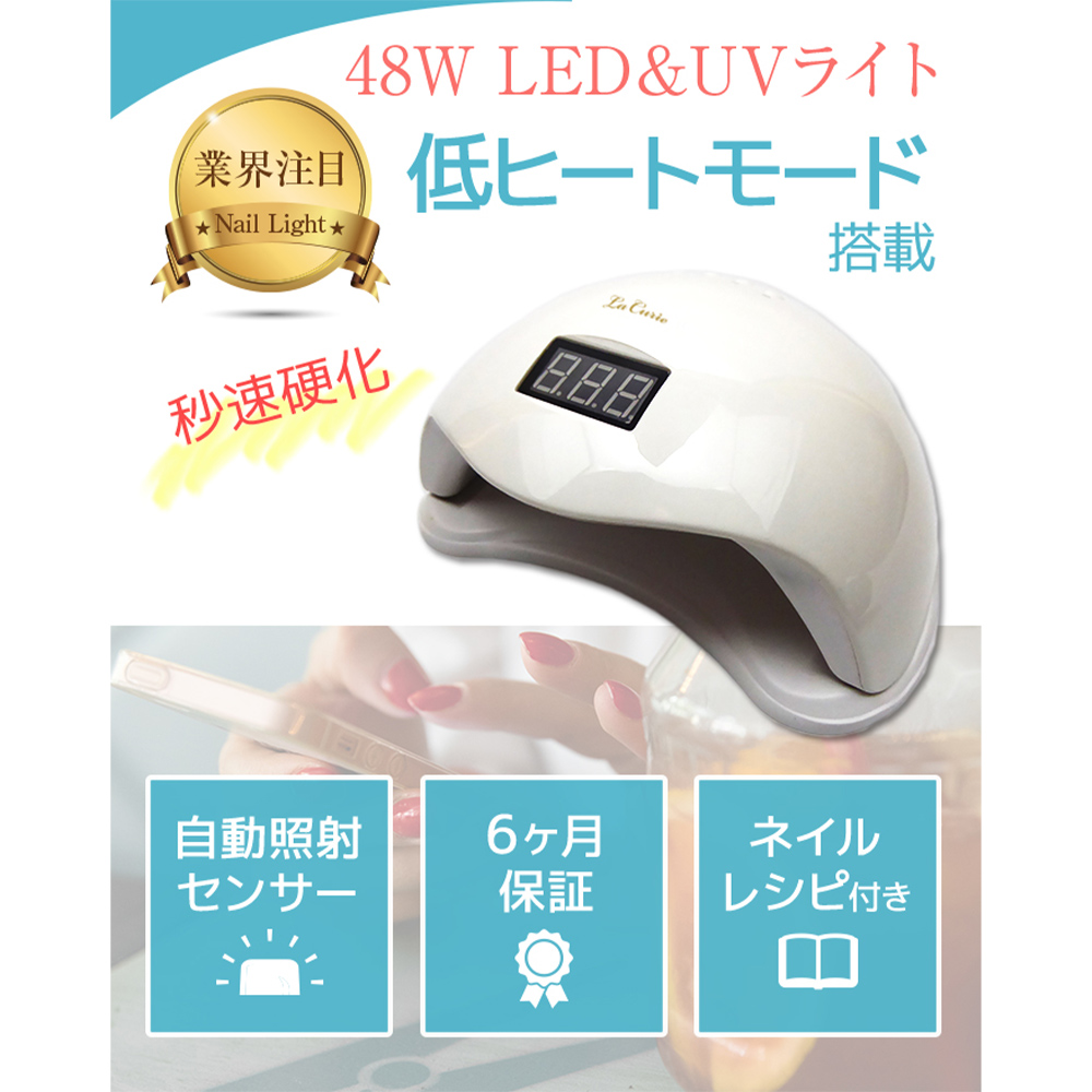 LaCurie LED＆UV ジェルネイルライト（低ヒート） | MIW Inc.